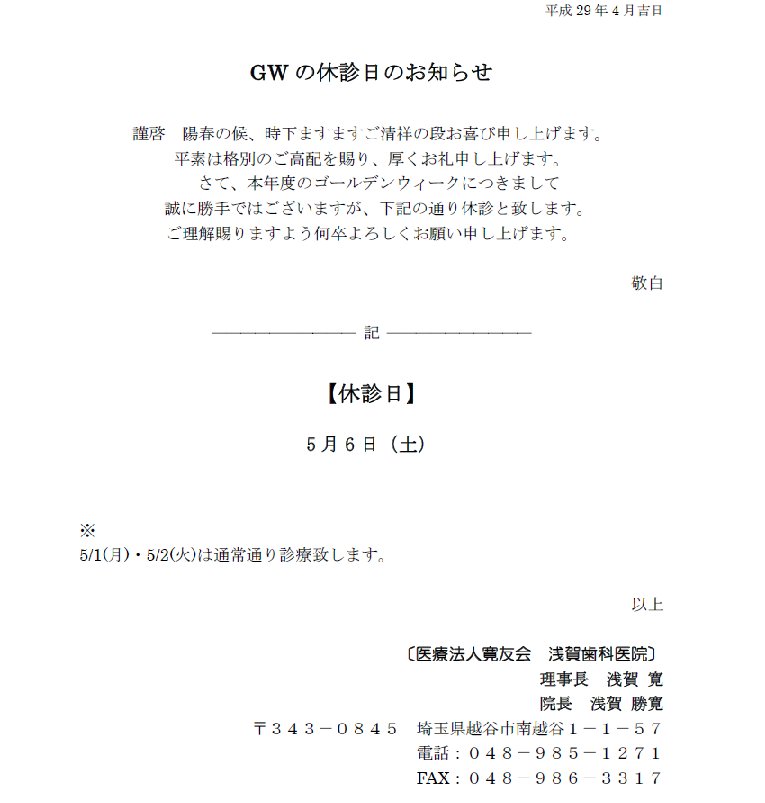 GWのお知らせ_2017.png