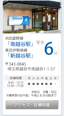 アクセス・診療時間