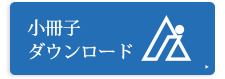 小冊子