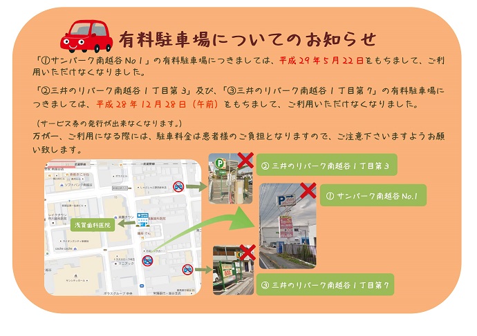 有料駐車場